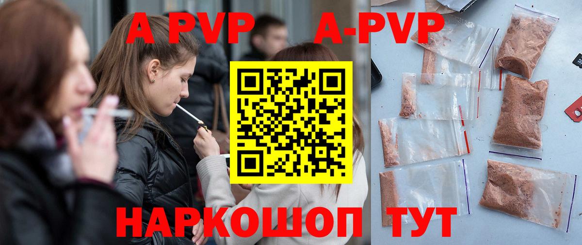APVP  A-PVP VHQ  Вход с VPN  Карпинск  APVP крисы CK 