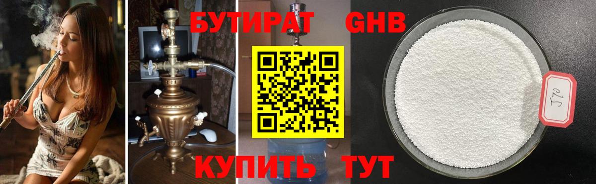 БУТИРАТ GHB  Вход с VPN  Карпинск 