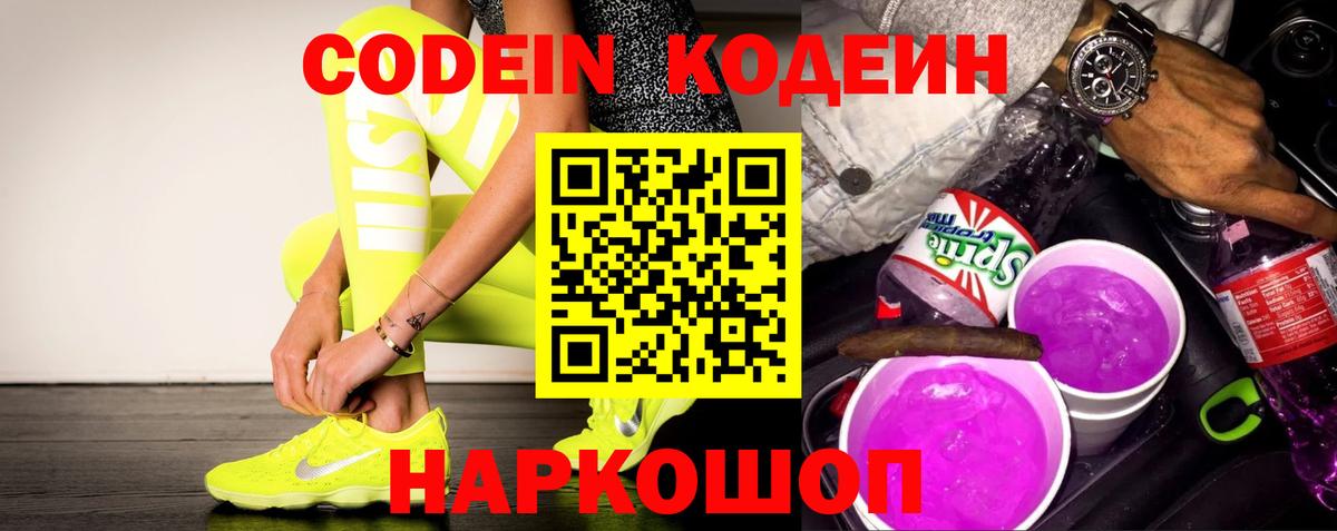 Карпинск  Кодеиновый сироп Lean напиток Lean (лин)  Вход с VPN 