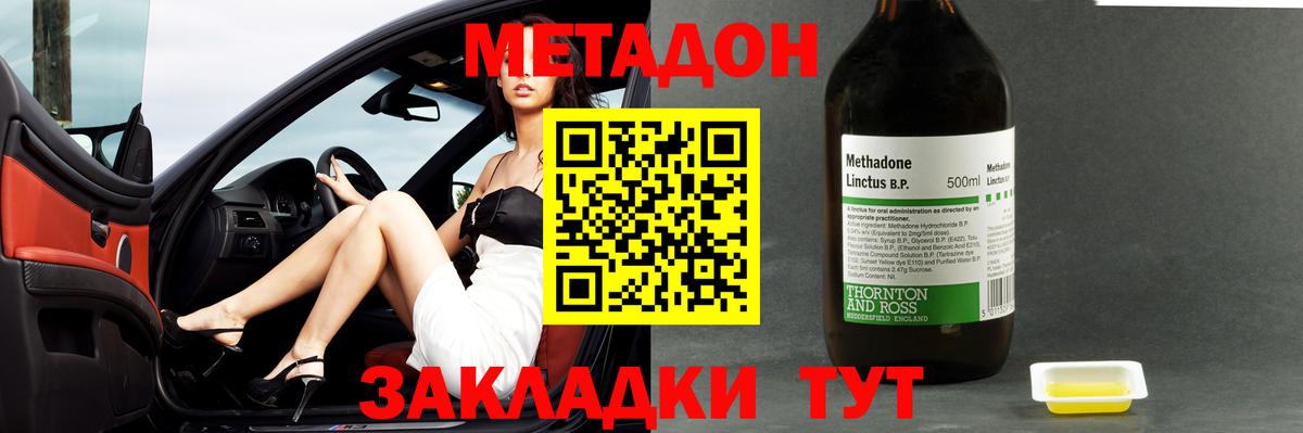 Метадон methadone Карпинск